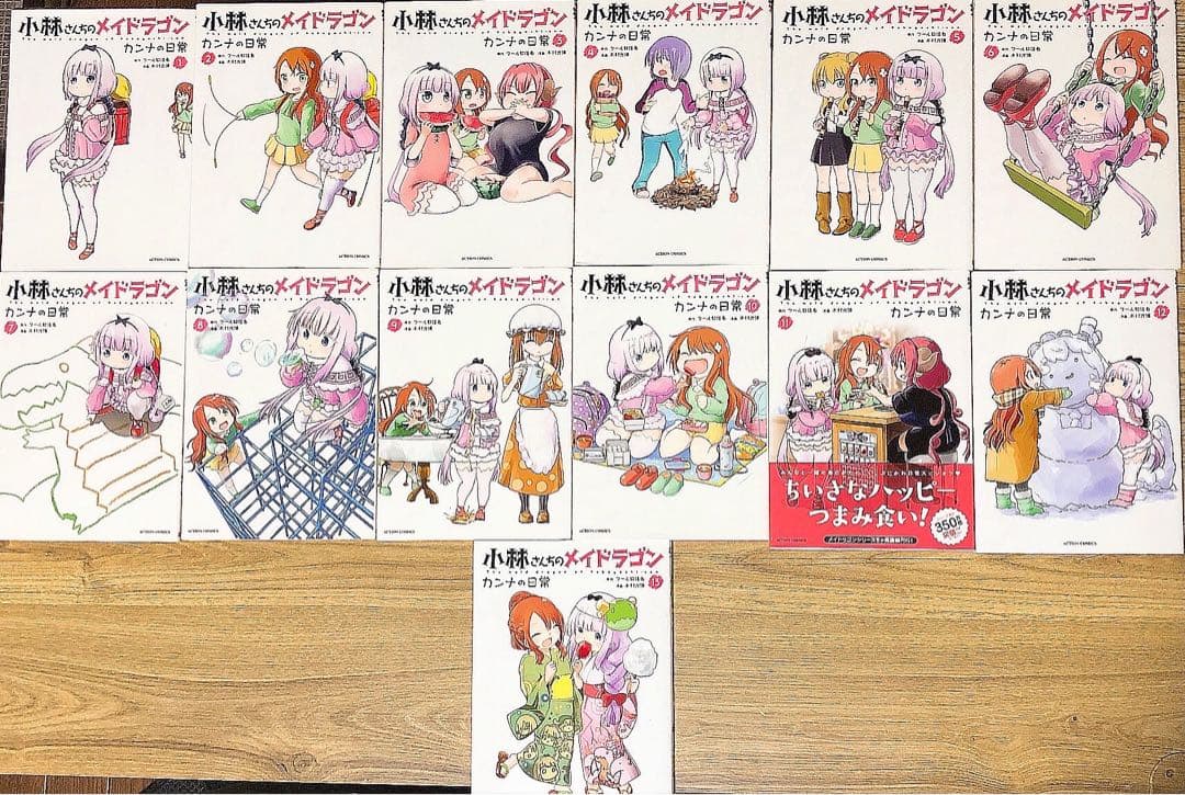 【小林さんちのメイドラゴン　カンナの日常１-１３巻セット】