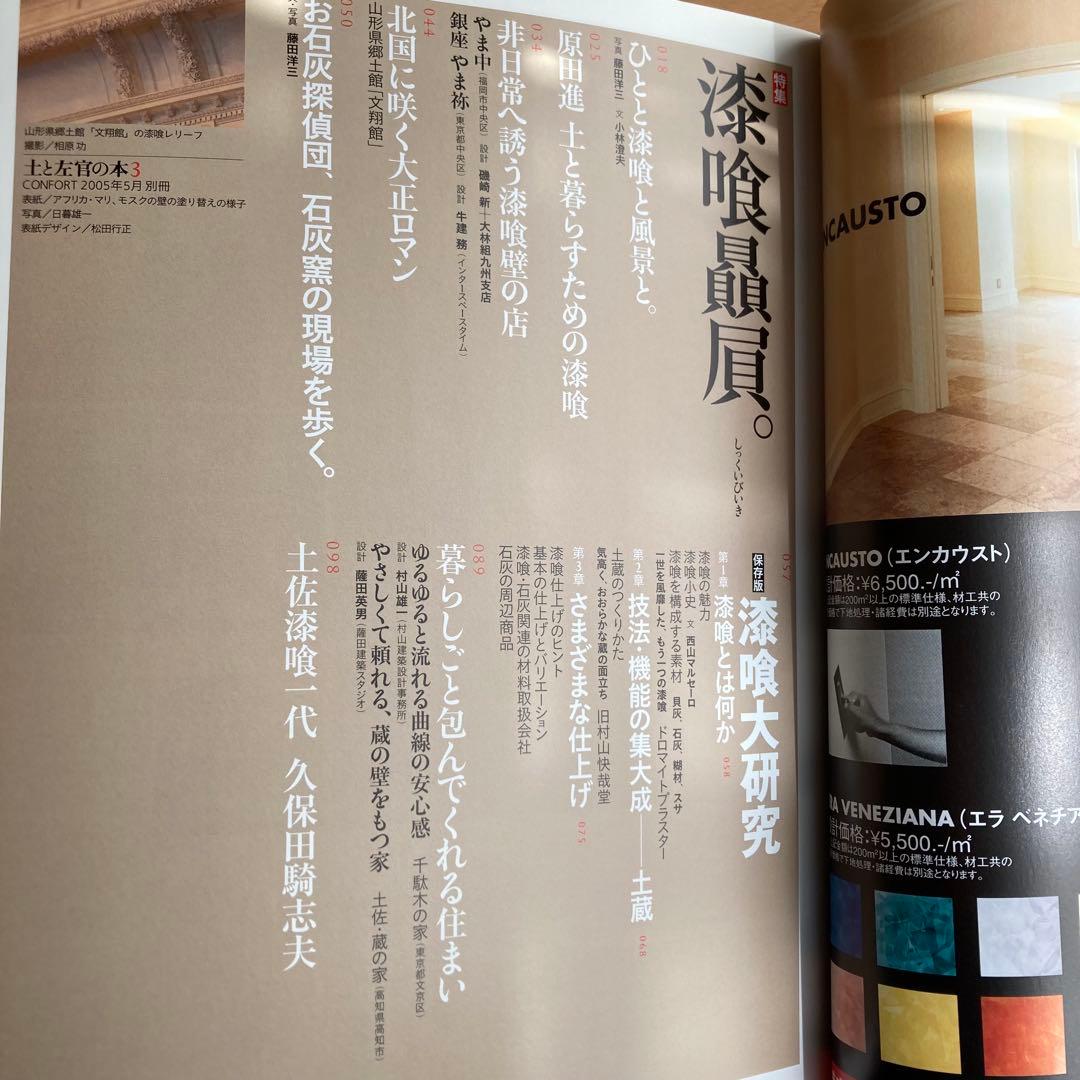 土と左官の本1,2,3別冊コンフォルト 3冊セット