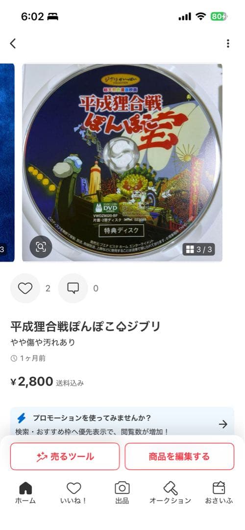 ぽんぽこ追加。ジブリ特典DVDとケース16作品のセット映画本編全てと特典視聴可能