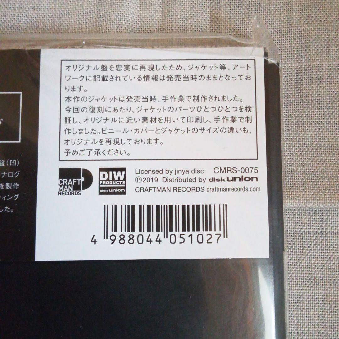 【新品未開封】高柳昌行 侵蝕 エクリプス CMRS0075
