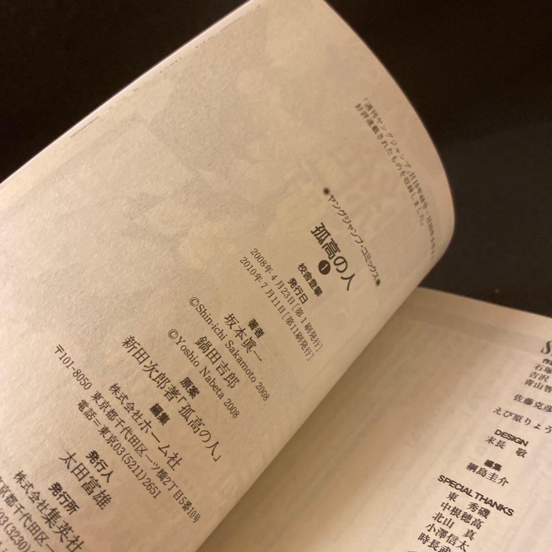孤高の人 1〜17巻 全巻セット 坂本真一