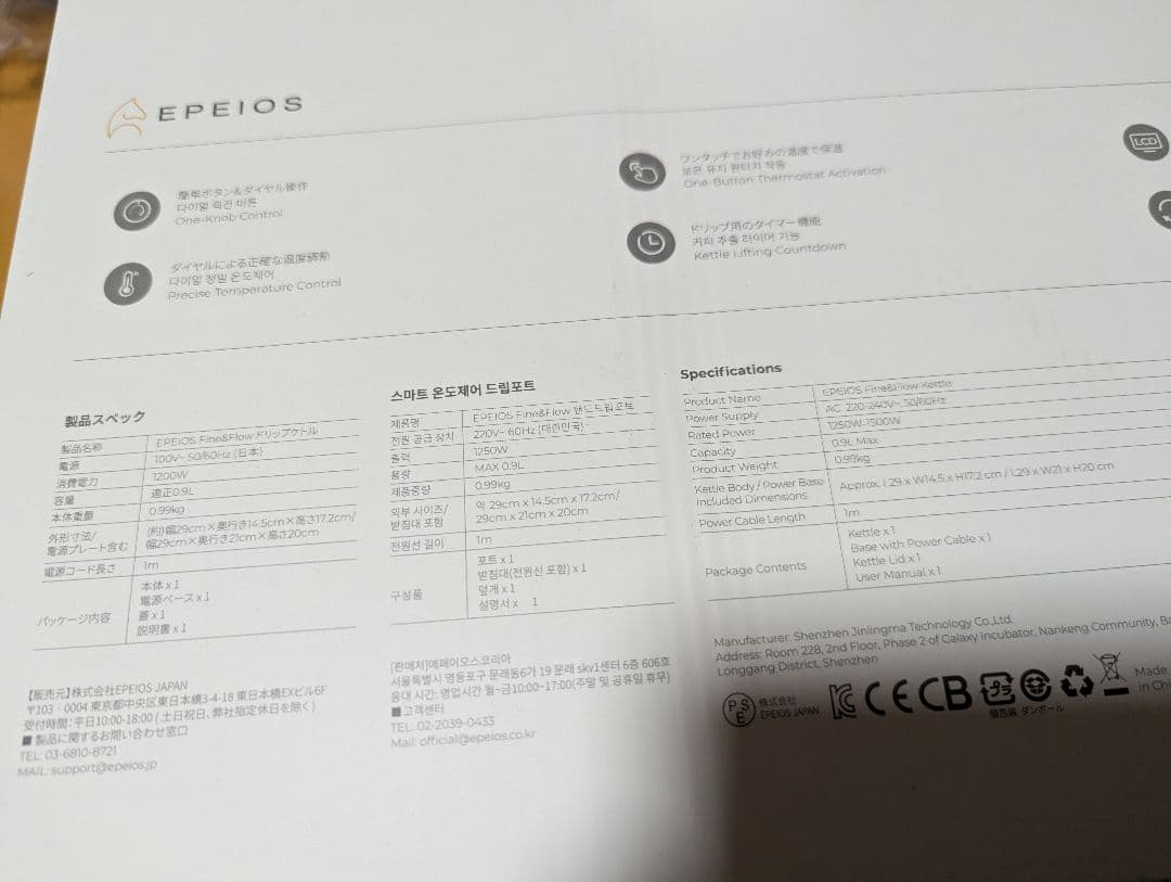 エペイオス 電気ケトル ドリップケトル EPCP001