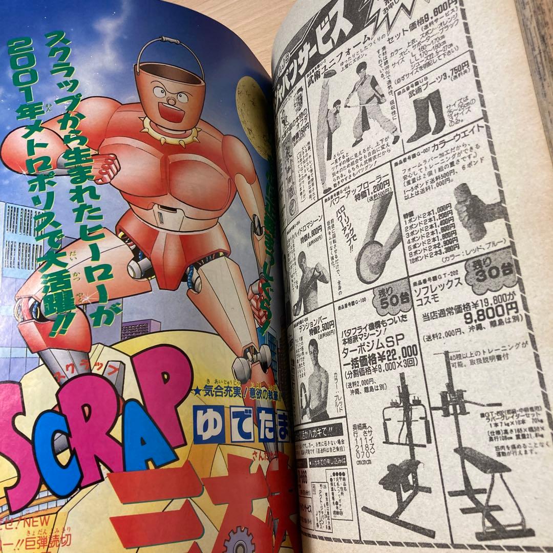 週刊少年ジャンプ　1988年　No.43号　表紙　聖闘士星矢