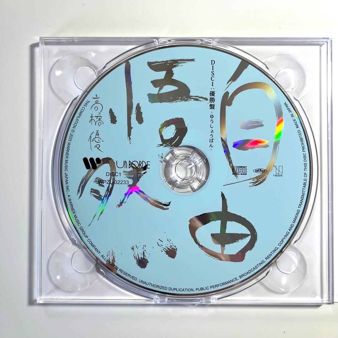 【美品】高橋優 自由悟然 初回限定盤A (3CD+1BD) 特典ステッカー2枚付