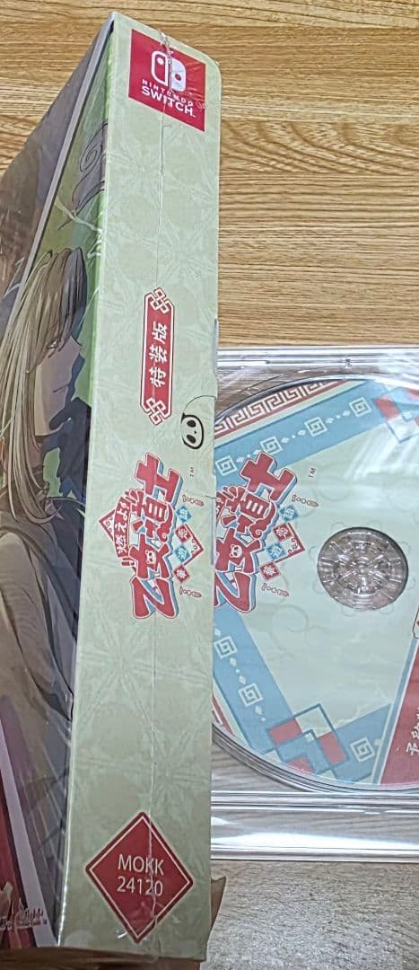 「新品」「未開封」燃えよ! 乙女道士 ~華遊恋語 ~ 【特装版】 + 予約特典