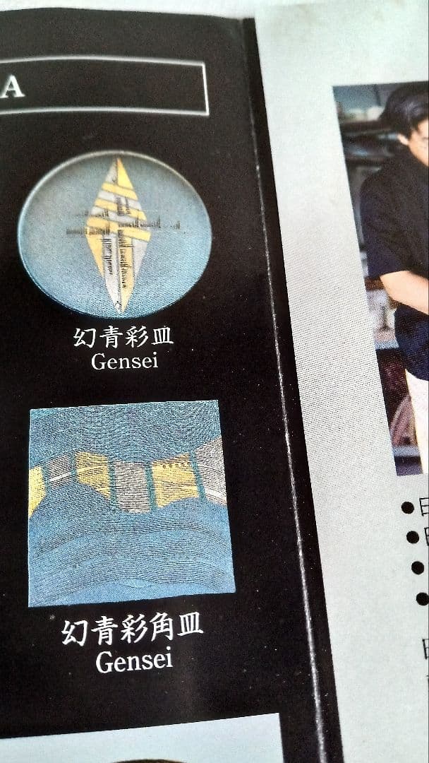 加藤令吉　幻青彩文皿　背戸窯