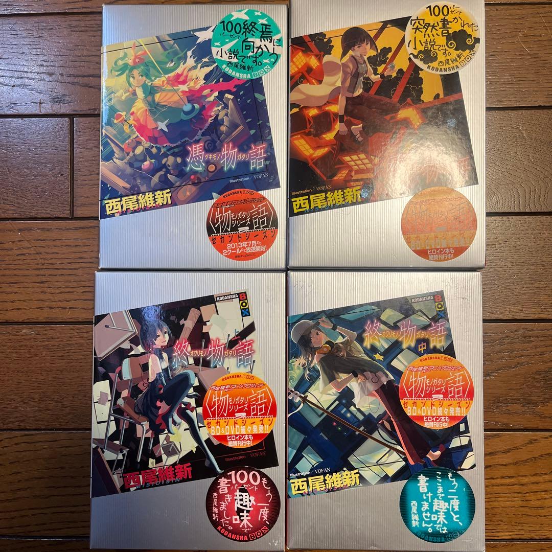 ★西尾維新 物語シリーズ　20冊　まとめ売り★