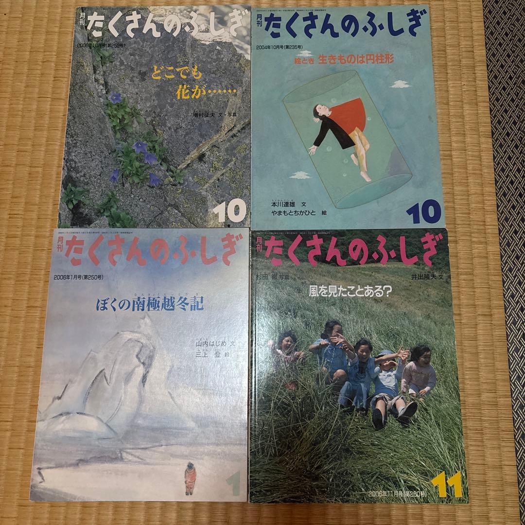 たくさんのふしぎ 全22冊セット
