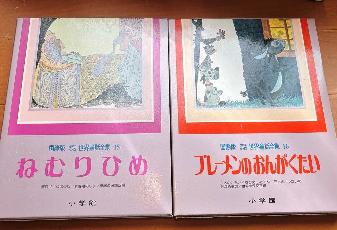 国際版少年少女世界童話全集 全20巻+別巻3冊 小学館 初版本 レトロ