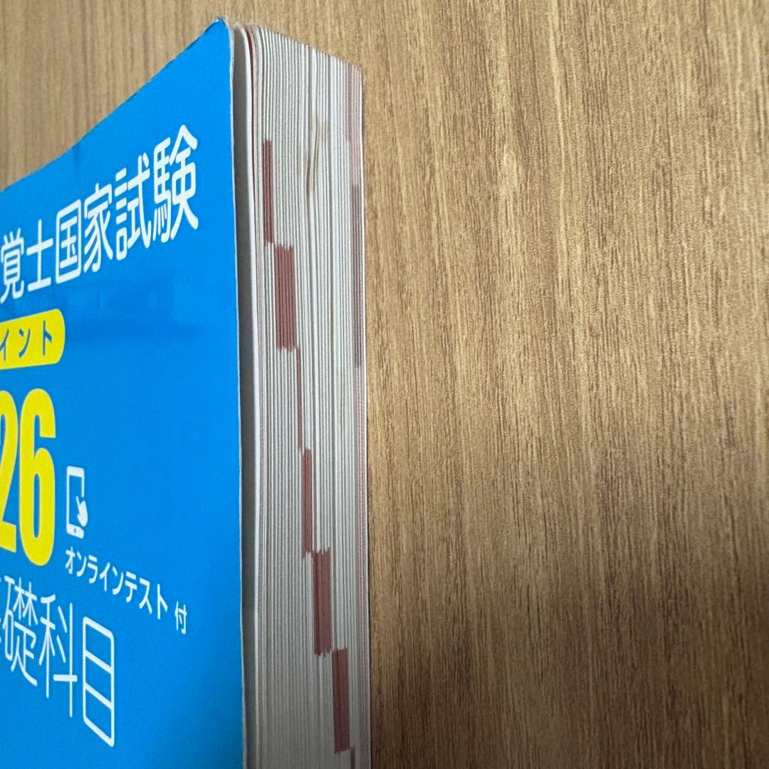 言語聴覚士国家試験必修ポイント ST基礎科目 専門科目2026