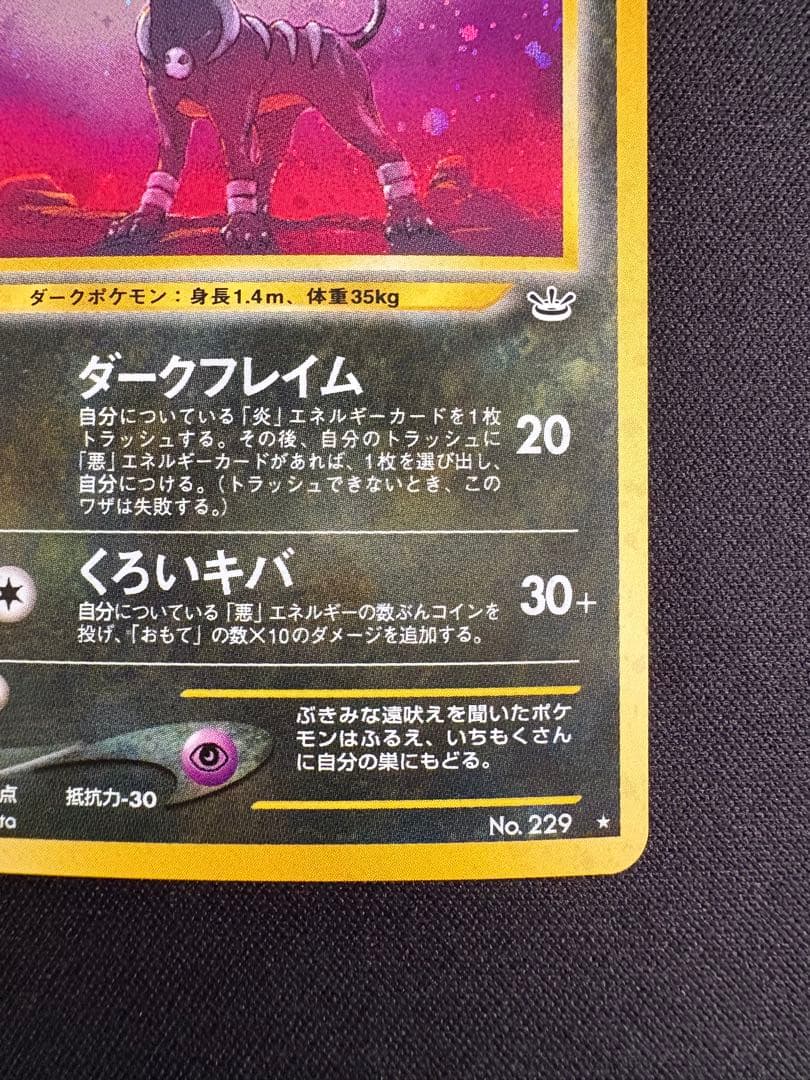 【旧裏 渦巻きホロ】ヘルガー ★ 拡張パック第3弾 めざめる伝説