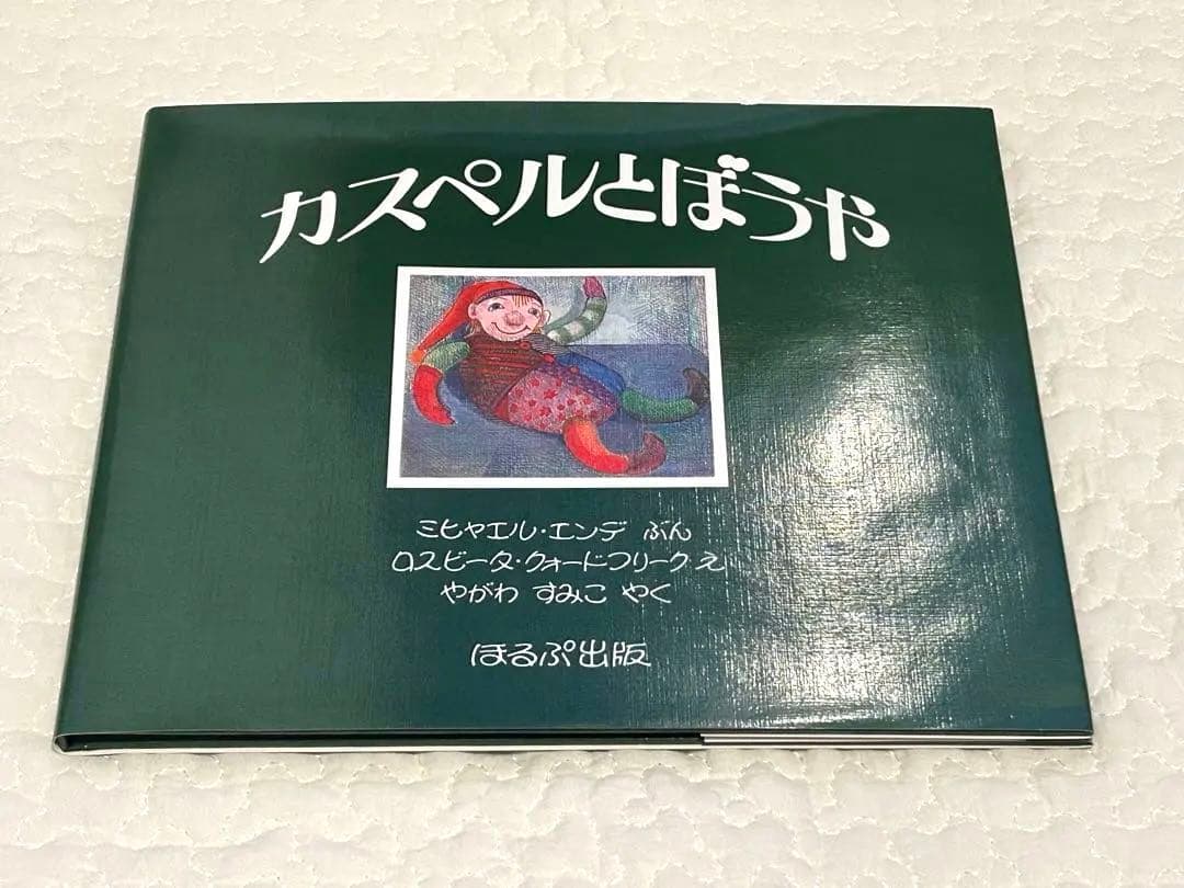 【mcawa様】絵本15冊セット 4歳から ほるぷ出版