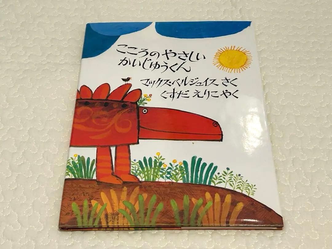 【mcawa様】絵本15冊セット 4歳から ほるぷ出版