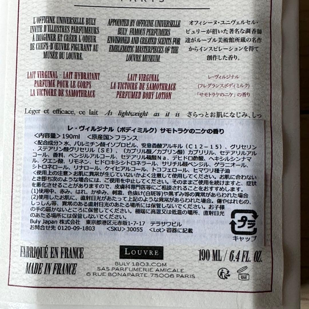【新品】レヴィルジナル サモトラケのニケ ボディクリーム 190ml