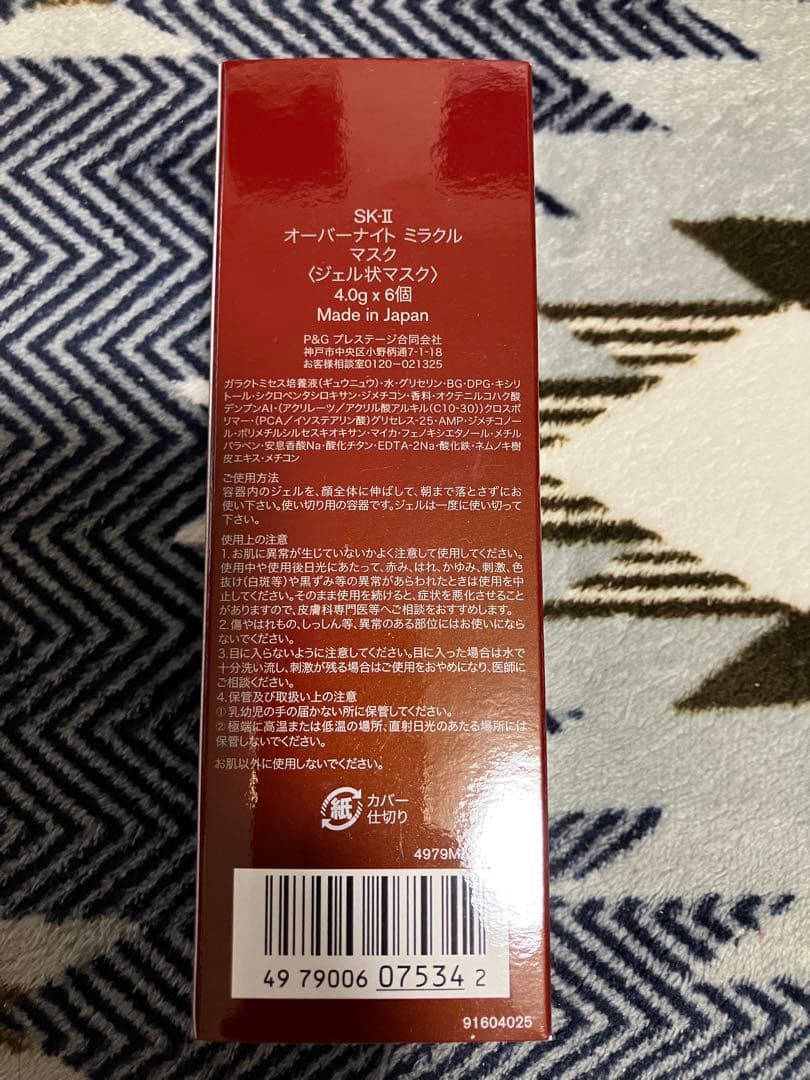 【値下げ】SK-II オーバーナイト ミラクル マスク 4.0g × 6個