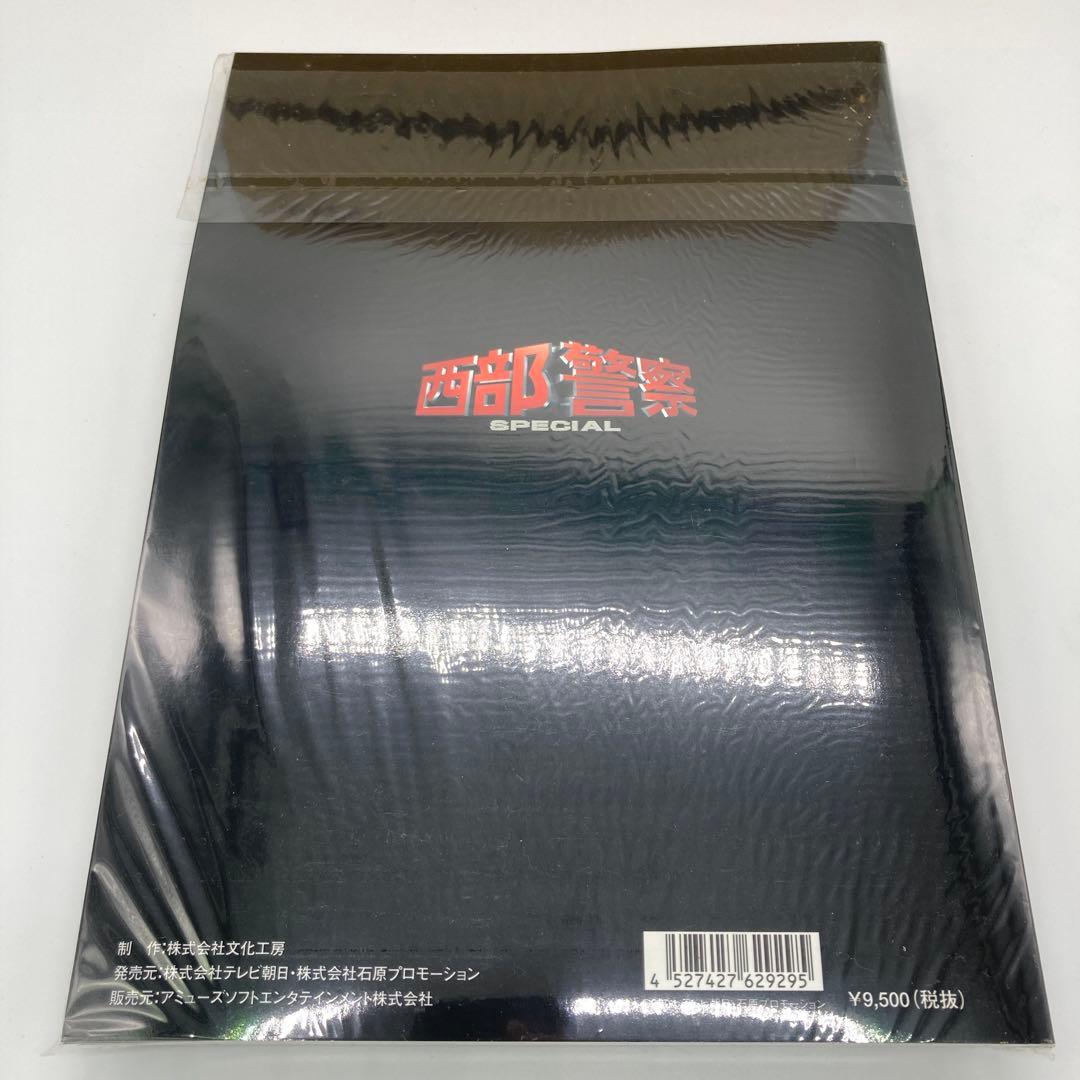 【レア】　西部警察　限定　軍団復活 DVD 豪華版 レトロ　デッドストック