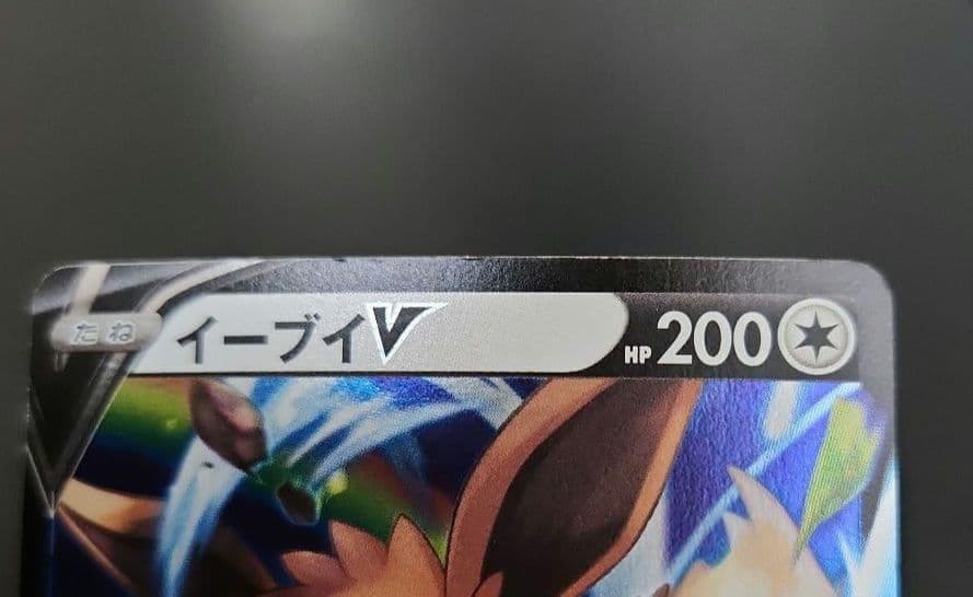 ポケモンカード　ピカチュウV・イーブイV　コロコロコミック　プロモ