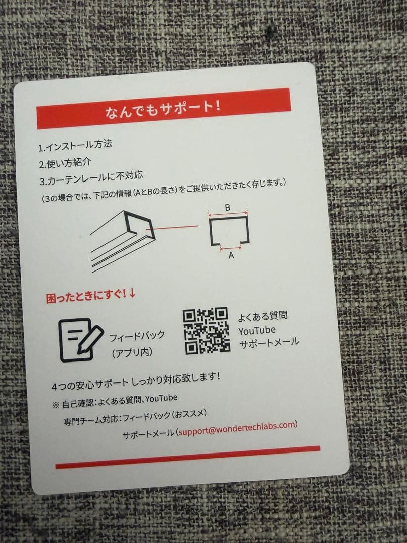 【美品】Switchbot カーテン　U型レール2 2個セット