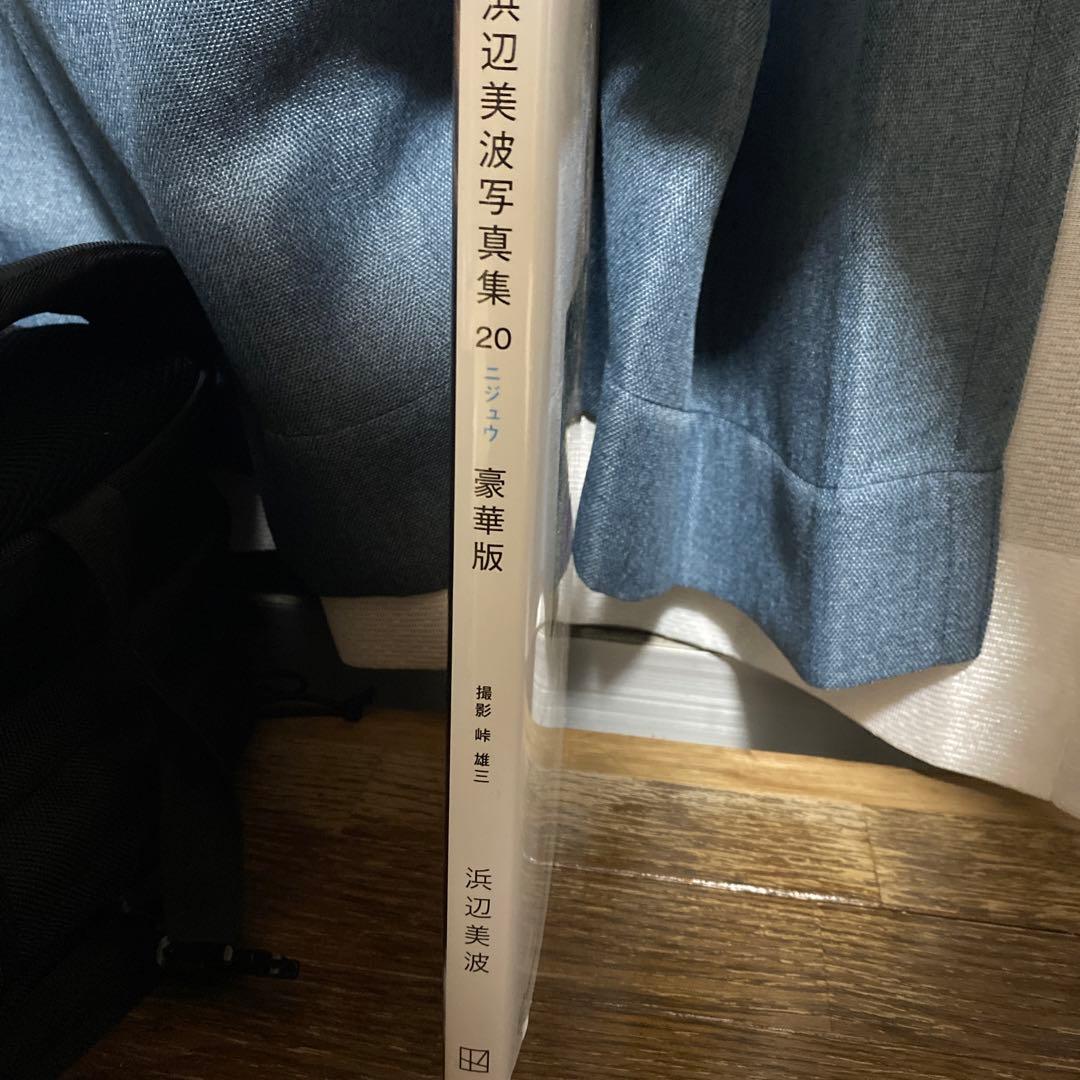 浜辺美波写真集　20 豪華版