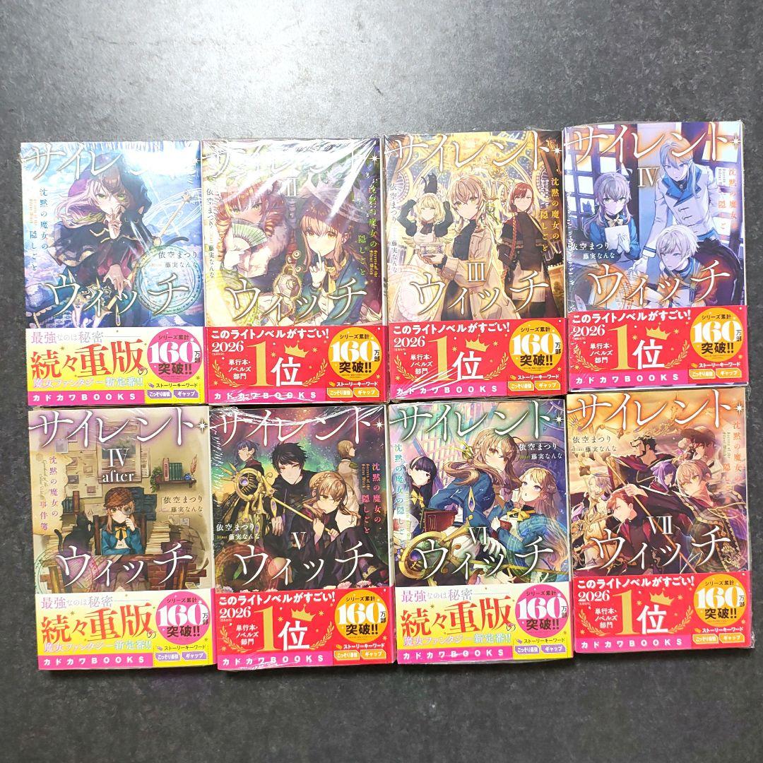 サイレントウィッチ 全巻 1〜11巻＋after+another上下+extra