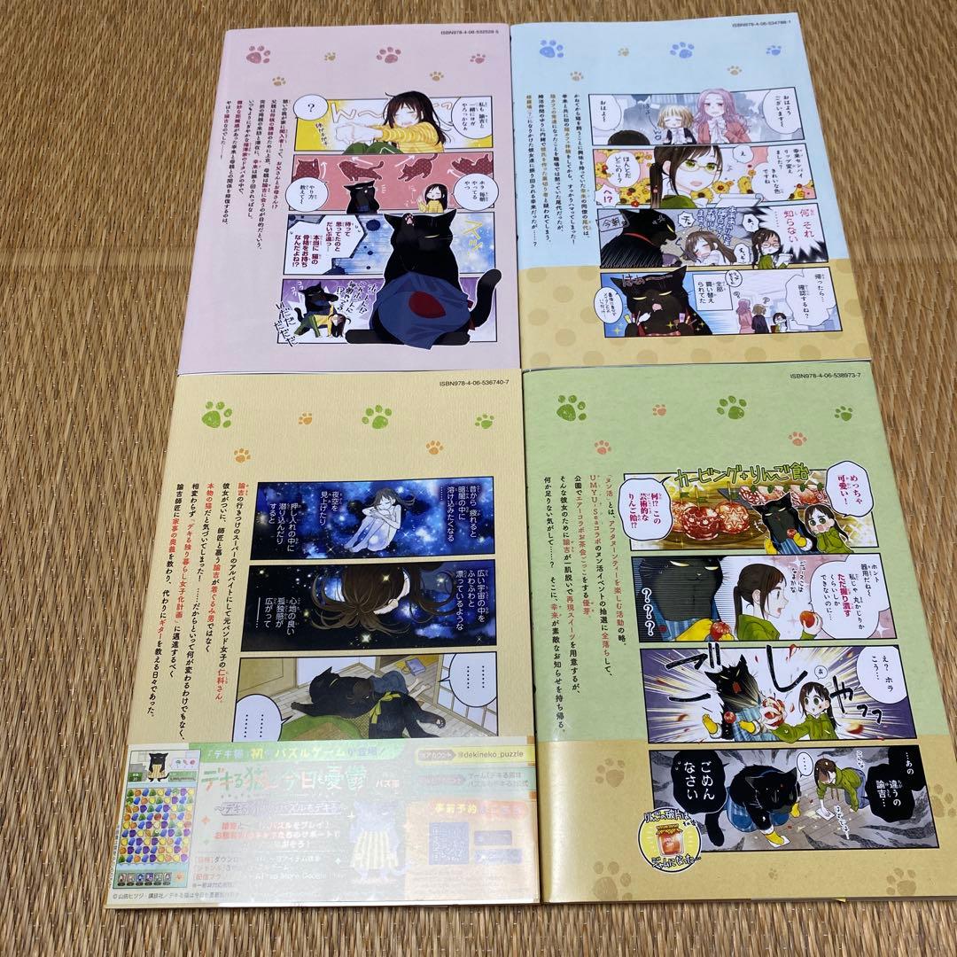 デキる猫は今日も憂鬱　【11巻セット】　山田ヒツジ