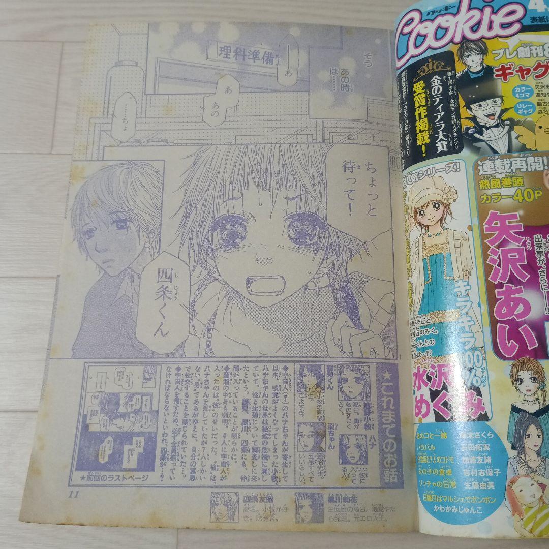 【Cookie】2008年5月号 入手困難　希少　集英社　クッキー