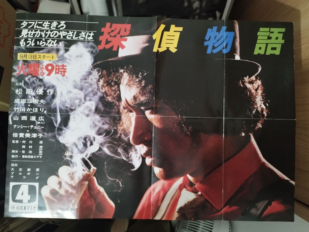 探偵物語 DVD　BOX　4枚セット　特典付き　最終値下げ