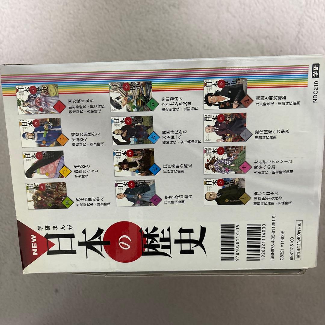 NEW 日本の歴史 全12巻