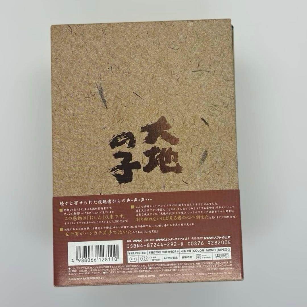 大地の子　DVDBOX