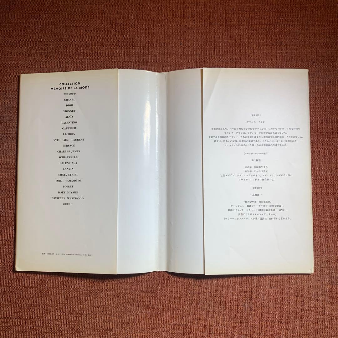 COMME des GARÇONS Memoire de la mode 日本語