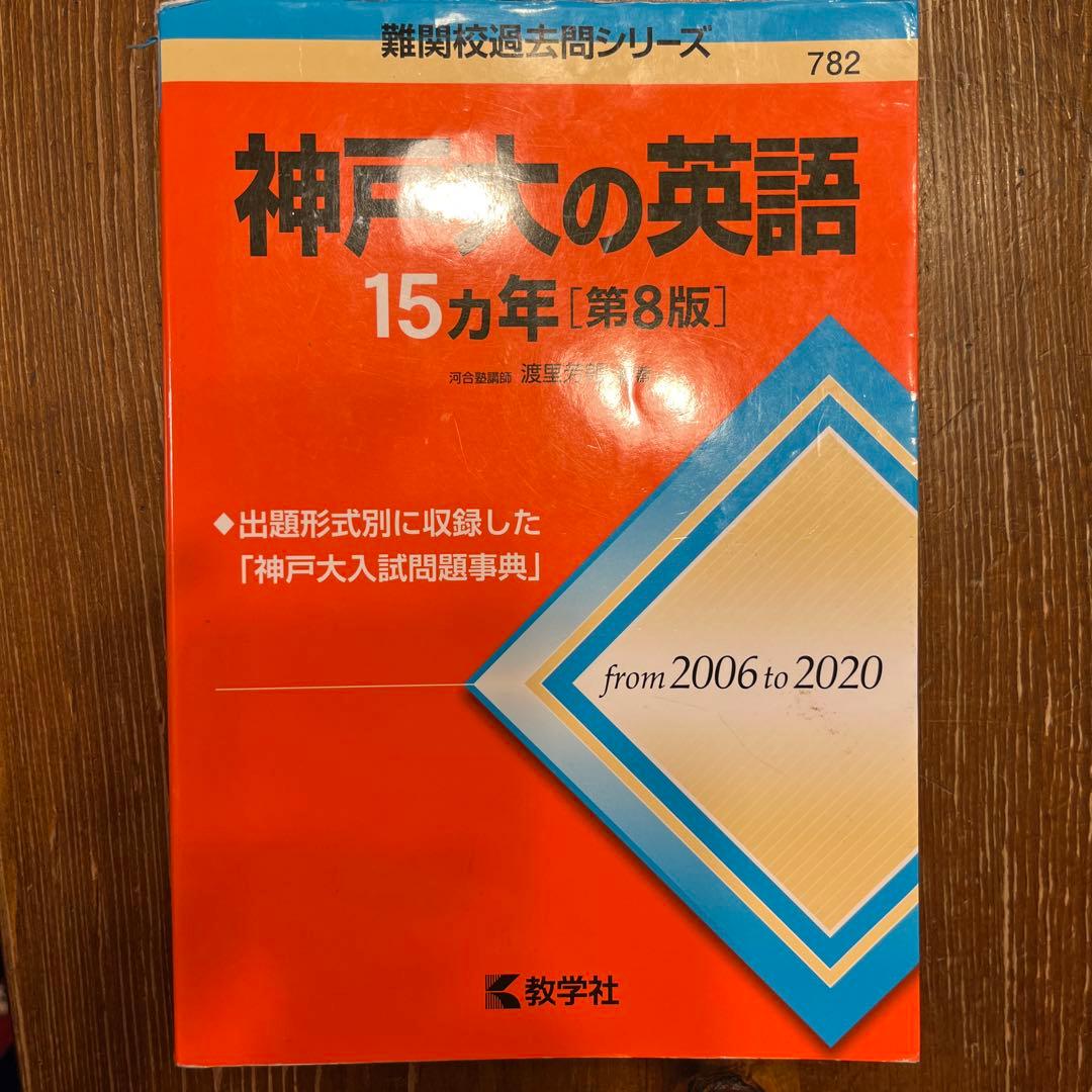 大阪大学 理系 過去問集 セット