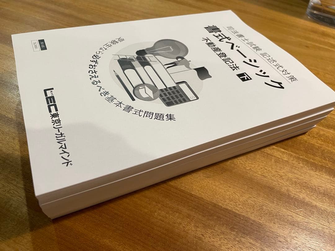 2025 LEC 司法書士 記述式ベーシック講座 不動産登記 商業登記 セット