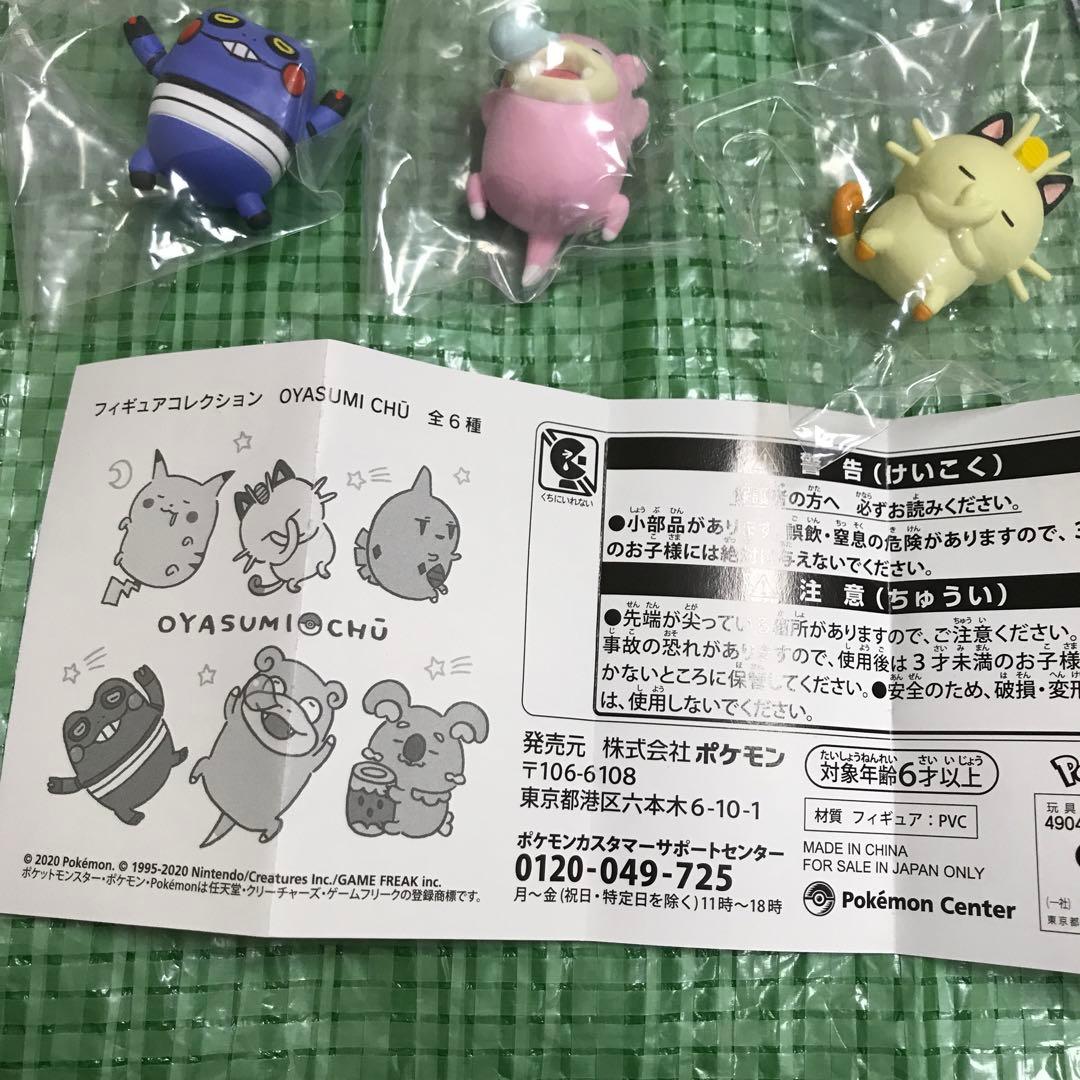 ポケモンセンター　フィギュアコレクション　oyasumi chu 全6種 セット