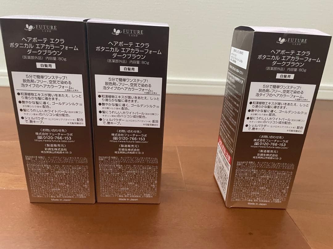 2本（新品）＋1本（未使用開封） ヘアボーテ エクラ ボタニカルエアーフォーム