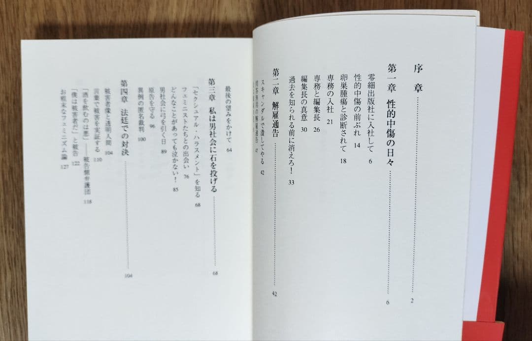 さらば、原告A子 : 福岡セクシュアル・ハラスメント裁判手記