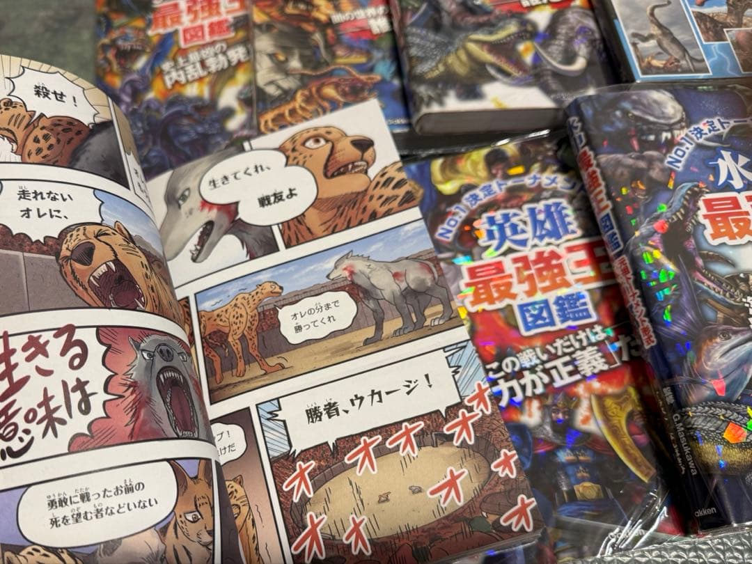 最強王図鑑　9冊セット