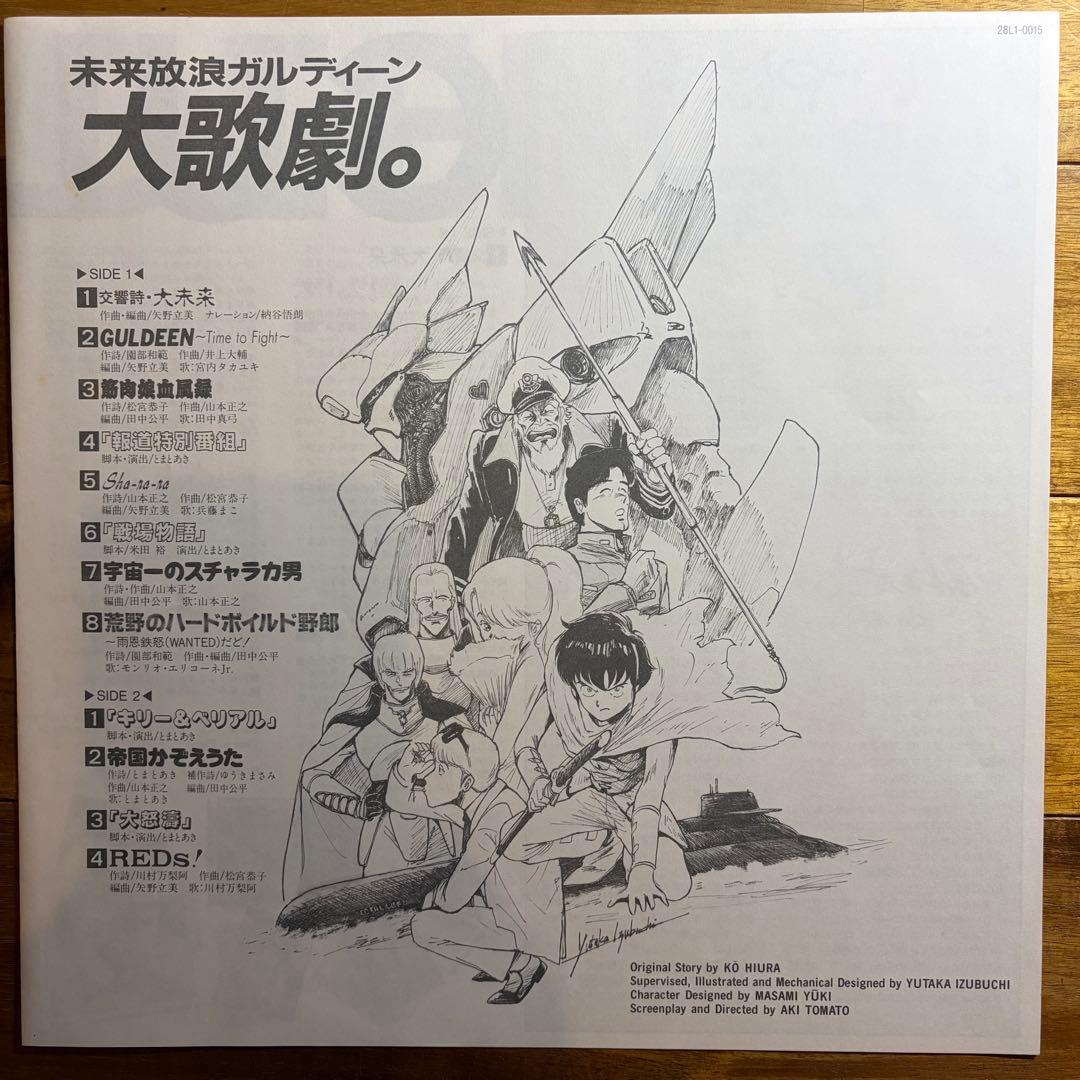 LP　未来放浪ガルディーン　アニメサウンドトラック　レコード　アニメ