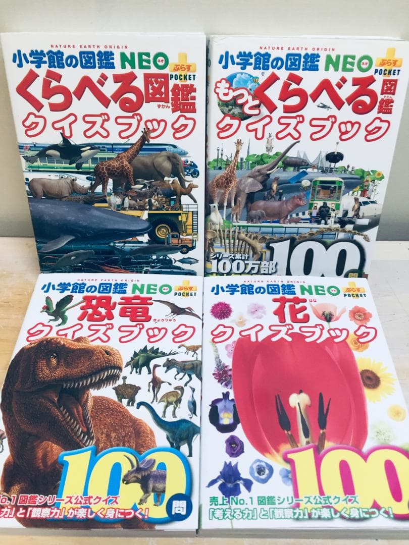 小学館の図鑑NEO・キッズペディア・ニューワイド学研の図鑑 クイズ図鑑 20冊