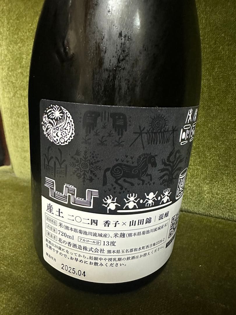 産土 香子 混醸 4本