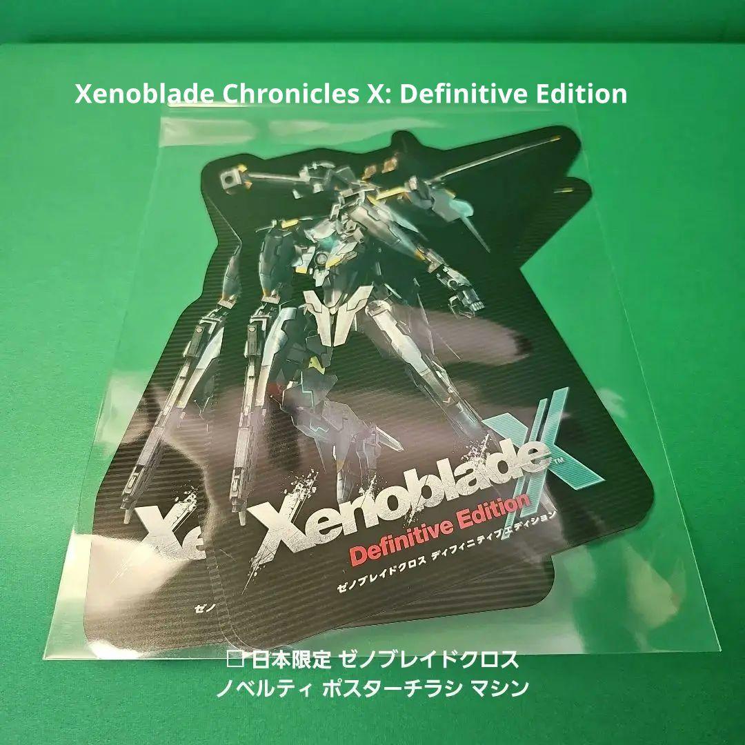 ゼノブレイドクロス ディフィニティブエディション 特典付き