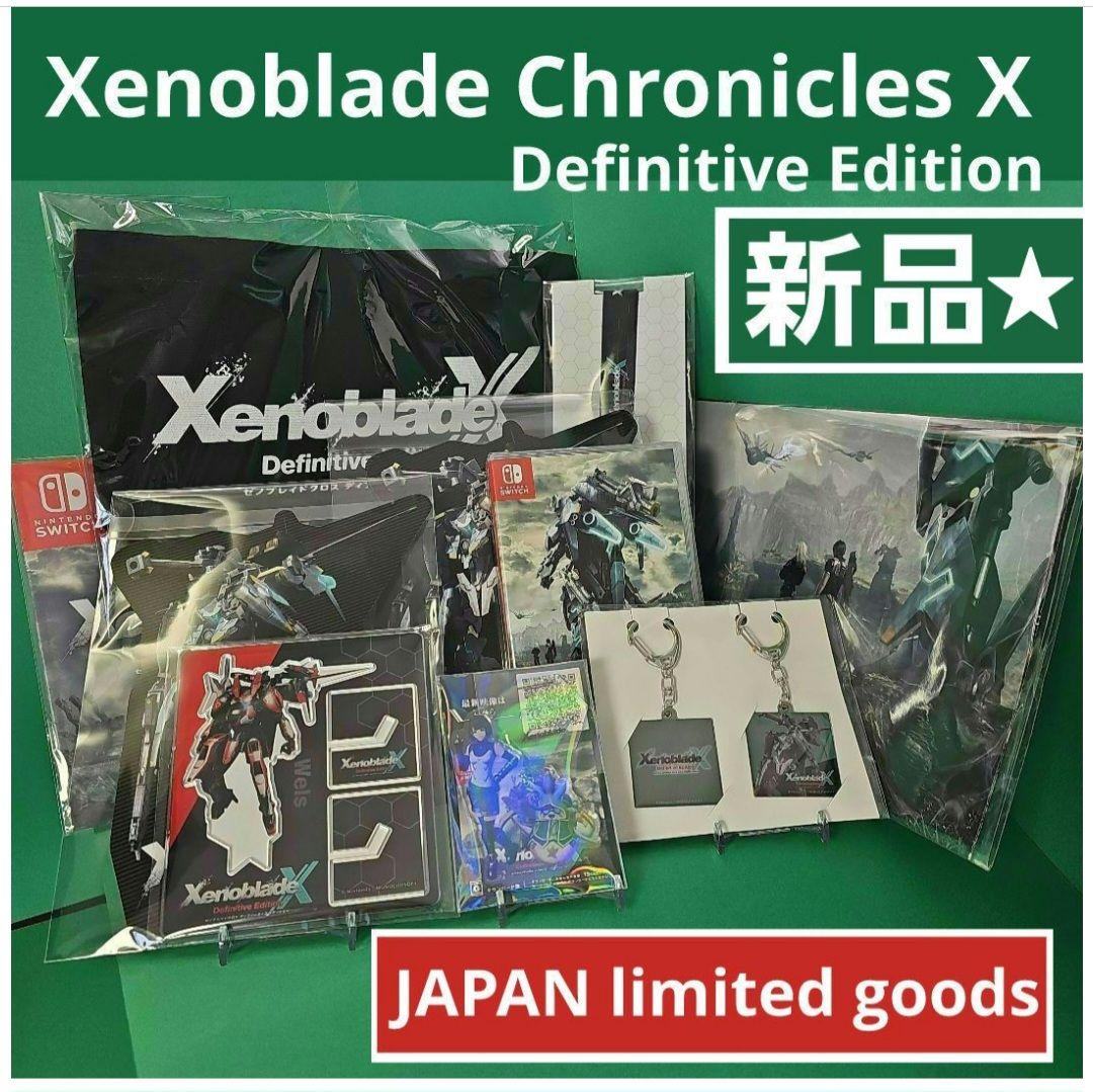 ゼノブレイドクロス ディフィニティブエディション 特典付き