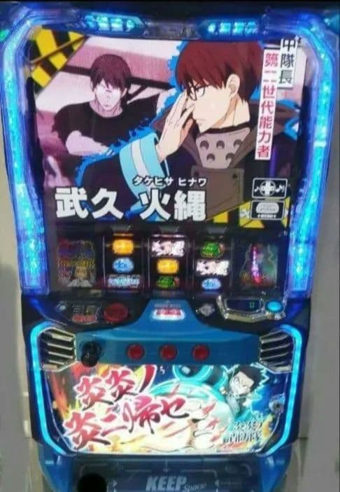 パチスロ実機 炎炎ノ消防隊 スマスロユニット付