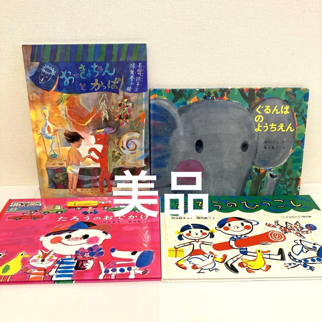 くもん推薦図書多数　絵本まとめ売り　20冊セット　2歳3歳4歳　福音館
