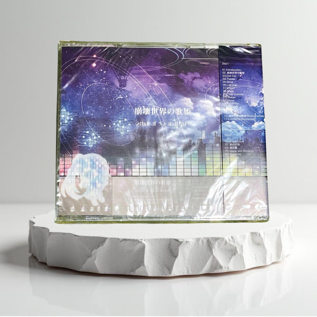 【新品未開封】崩壊世界の歌姫 オリジナルサウンドトラックCD 崩壊学園 C90版