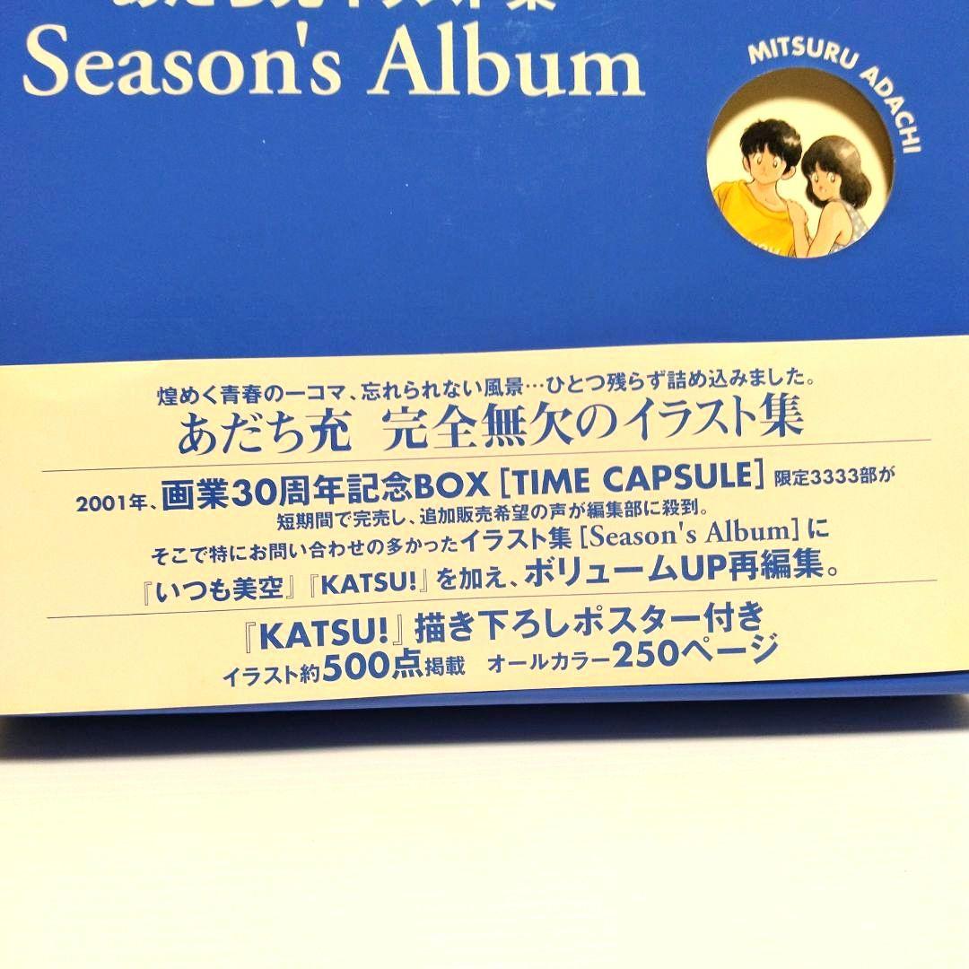あだち充イラスト集　Season's Album　帯あり