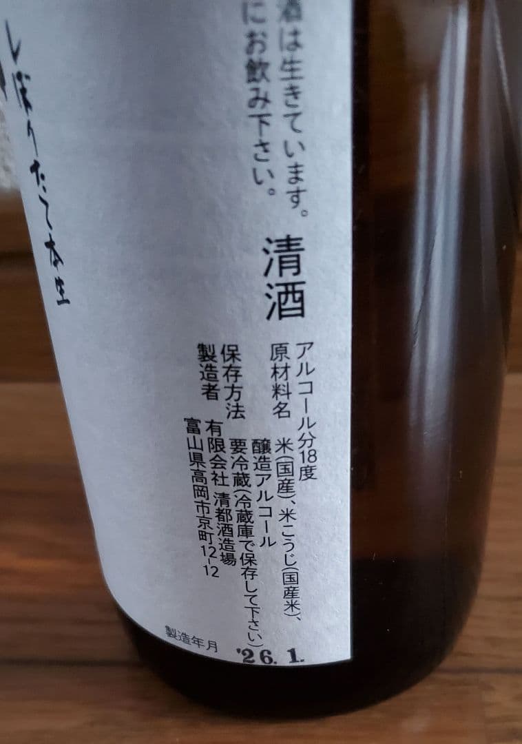【新品】勝駒 かちこま しぼりたて 720ml 2026年1月製造 希少