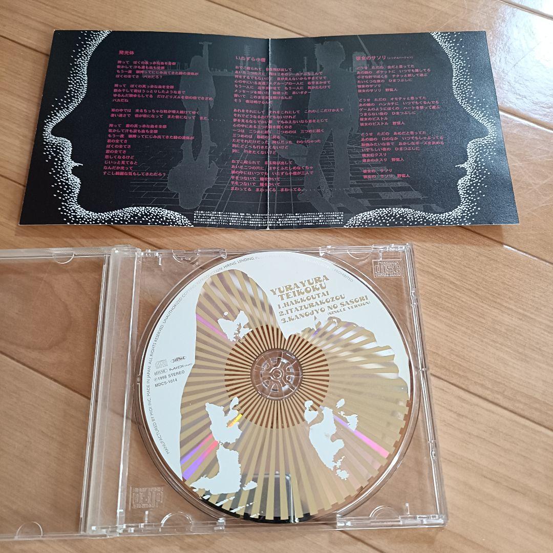 ゆらゆら帝国 CDまとめて