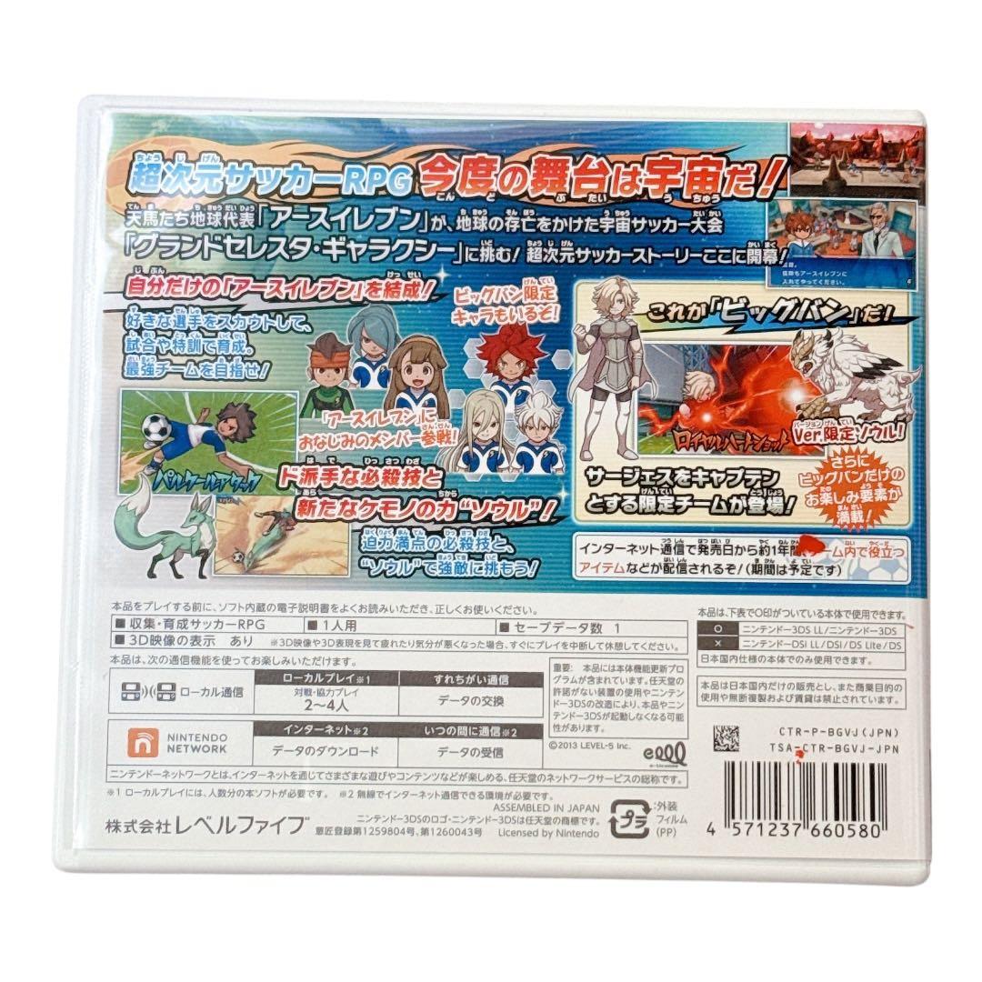 3DS イナズマイレブンGO ギャラクシー ビックバン
