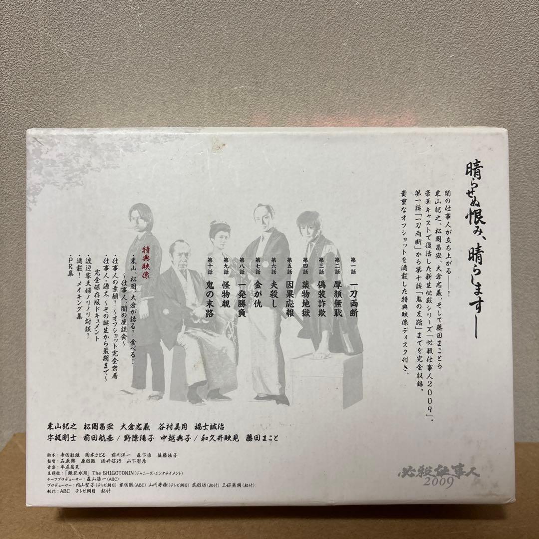 必殺仕事人 2009 DVD-BOX 上巻〈6枚組〉