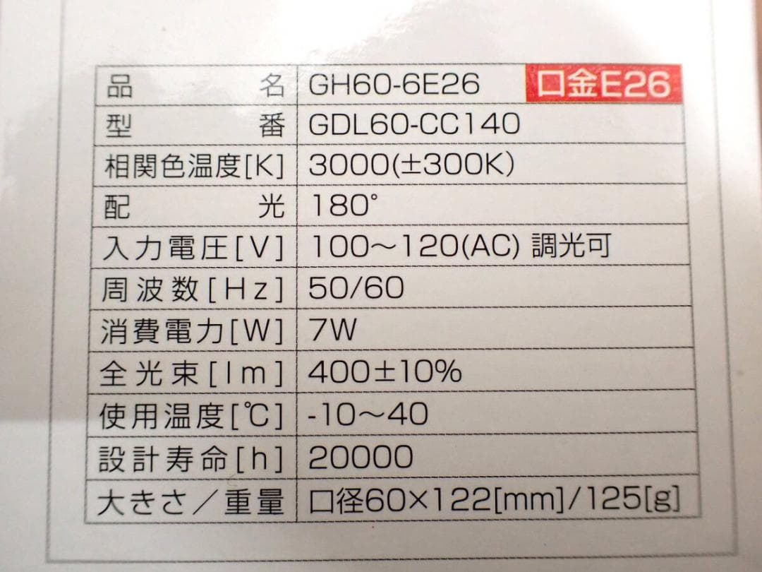 新品 LED電球 WWE GDL60-CC140 50個セット 50061